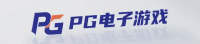 PG电子游戏官方平台